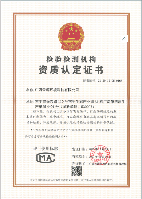 檢驗(yàn)檢測機(jī)構(gòu)資質(zhì)認(rèn)定證書.png