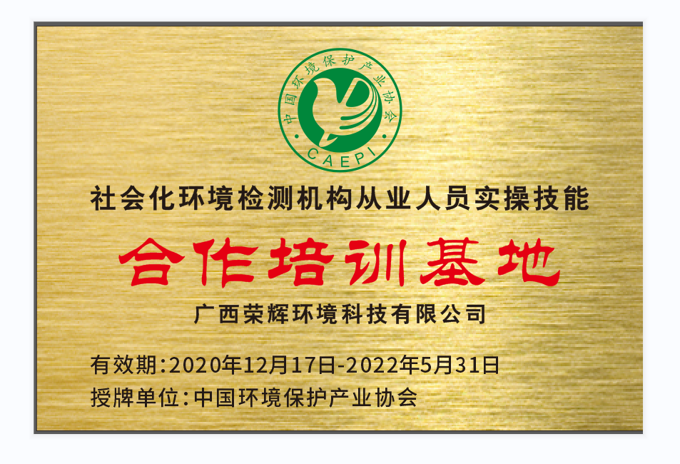 社會化環境檢測機構從業人員實操技能合作培訓基地.png