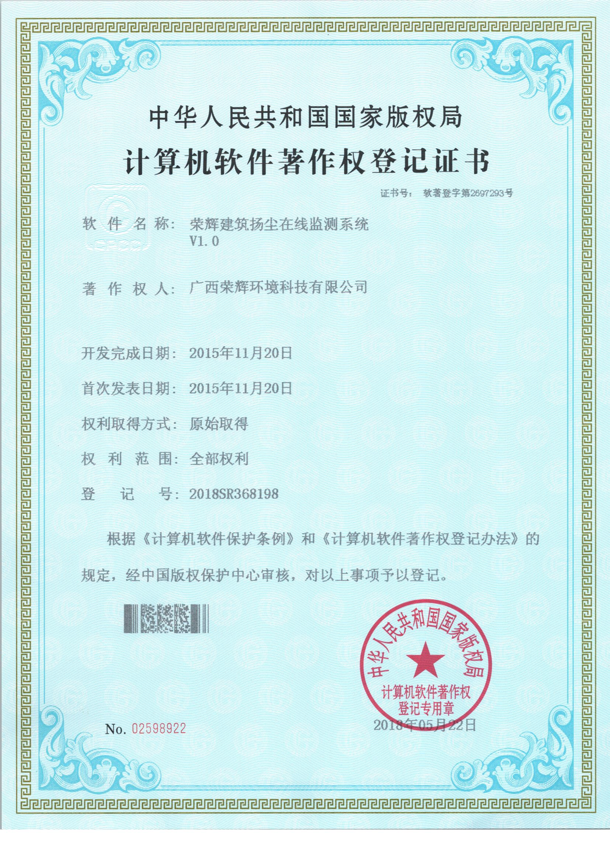 建筑揚塵監測分析系統.png